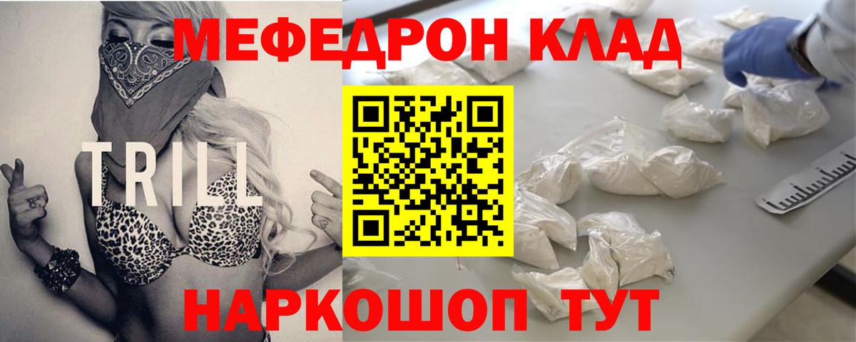 Меф mephedrone  МЯУ-МЯУ VHQ  Мефедрон  Вход с VPN  Ижевск 