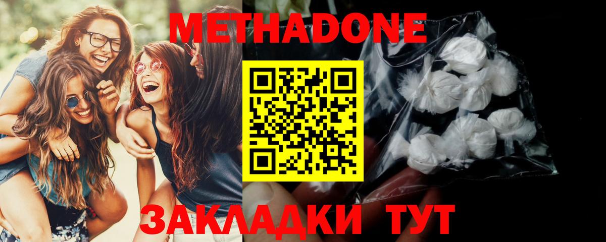 МЕТАДОН VHQ  Метадон мёд  Ижевск  Вход с VPN 